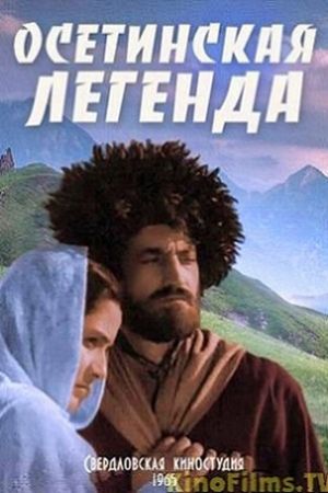 Osetinskaya legenda's poster
