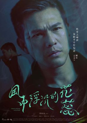 Floating Flowers in the Wind's poster