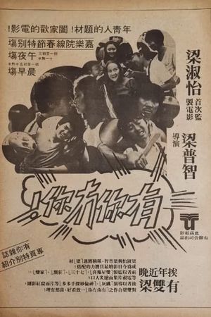 You ni mei ni's poster