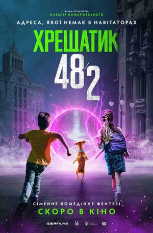 Хрещатик 48/2's poster