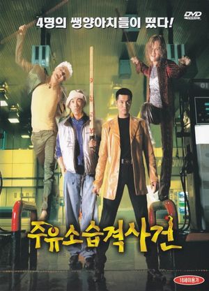 Attack the Gas Station's poster