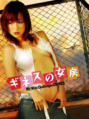 My Wife Challenges Guines's poster