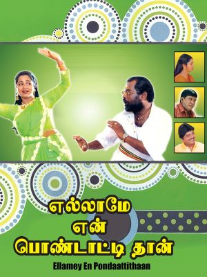 Ellame En Pondattithaan's poster