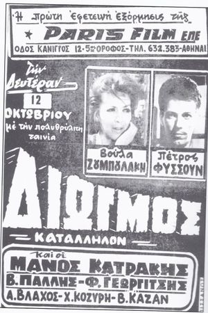 Persecution's poster