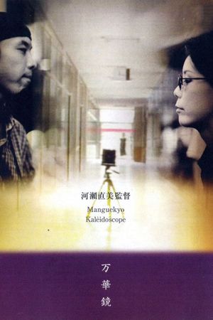 Kaleidoscope's poster