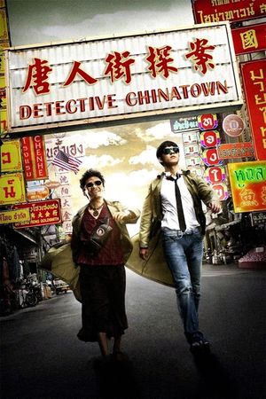 Detective Chinatown's poster