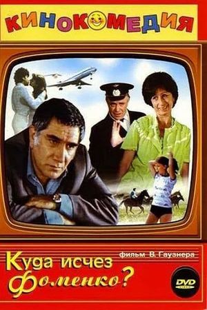 Kuda Ischez Fomenko?'s poster