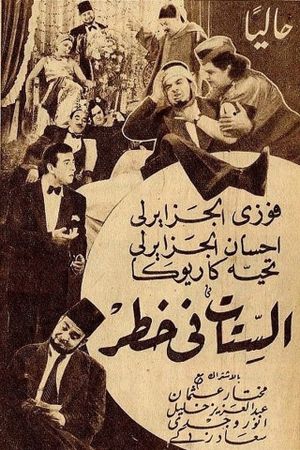 Women are in danger's poster