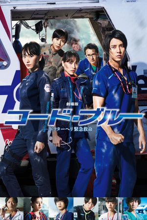 Code Blue: The Movie's poster