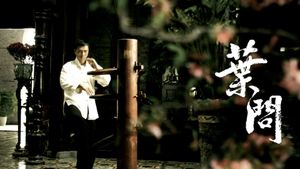 Ip Man's poster