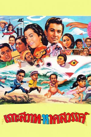 Kosawat hatsuanra's poster