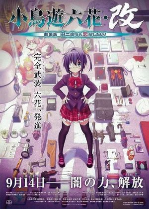 Love, Chunibyo & Other Delusions the Movie: Rikka Takanashi Revision's poster