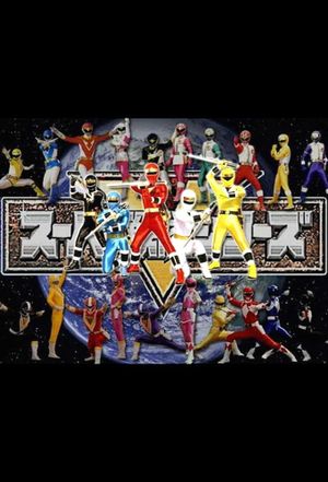 Super Sentai World's poster