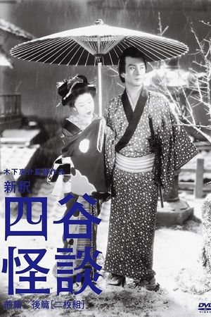 The Ghost of Yotsuya: Part I's poster image