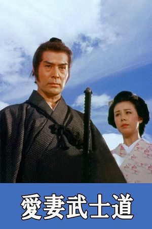 A Samurai’s Lie: Beloved Wife's poster