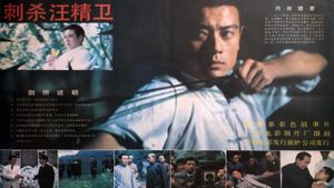 Assassinating Wang Jingwei's poster