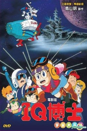Dr. Slump: Hoyoyo! Space Adventure's poster