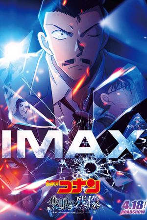 Detective Conan: One-eyed Flashback's poster
