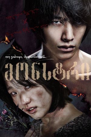 Monster's poster