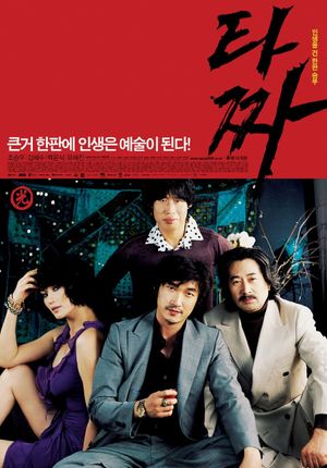 Tazza: The High Rollers's poster