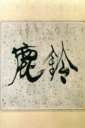 The Deer's Bell's poster