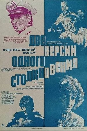 Two Versions of One Collision's poster
