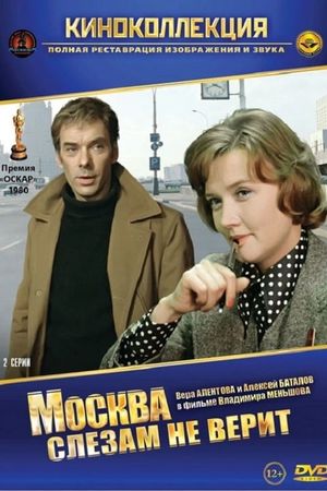 Moscow Does Not Believe in Tears's poster