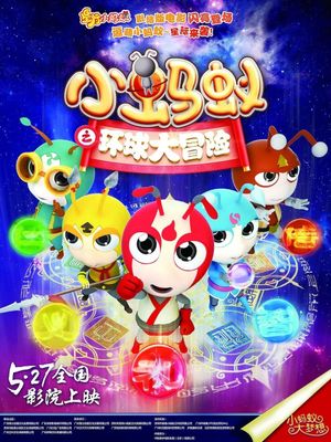 Star Ant: Global Adventure's poster