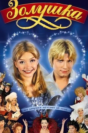 Cinderella's poster