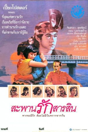 Sapan Rak Sarasin's poster