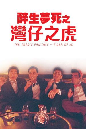The Tragic Fantasy: Tiger of Wanchai's poster