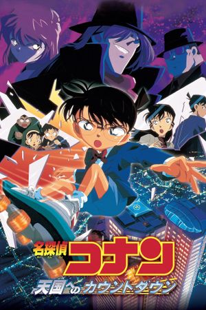 Detective Conan: Countdown to Heaven's poster