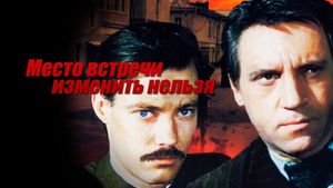The Meeting Place Cannot Be Changed's poster