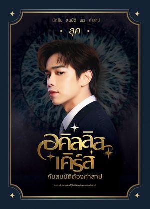 Achilles Curse and the Curse of Treasure's poster
