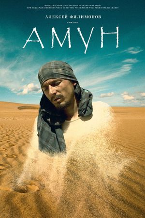 Amun's poster
