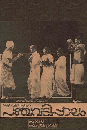 Panchavadi Palam's poster