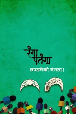 Rangaa Patangaa's poster