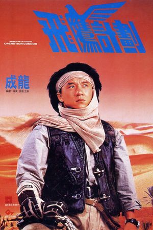 Armour of God 2: Operation Condor's poster