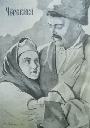 Cherevichki's poster