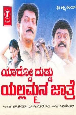 Yardo Duddu Yallammana Jathre's poster