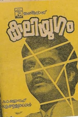 Kaliyugam's poster image