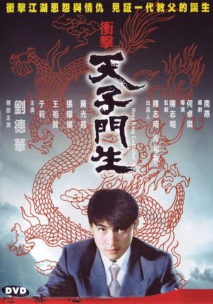 Hong Kong Godfather's poster