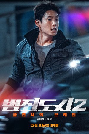 The Roundup's poster