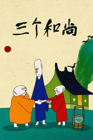 Three Monks's poster image