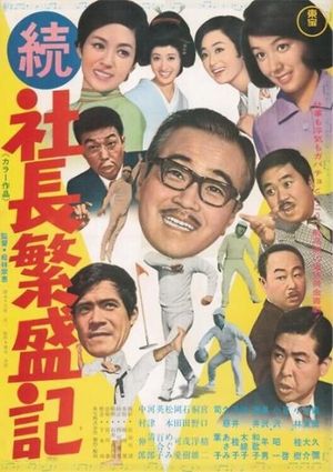 Zoku shacho hanjôki's poster