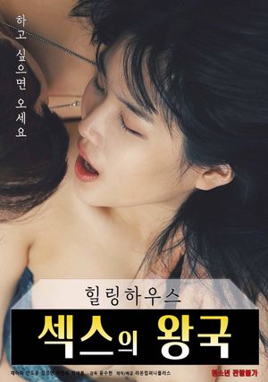 Healing House: Kingdom of Sex's poster