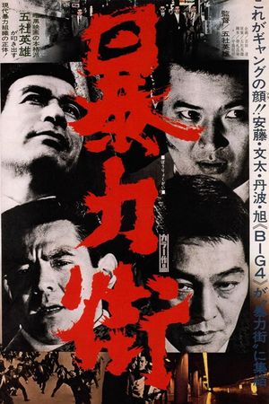 Violent Streets's poster