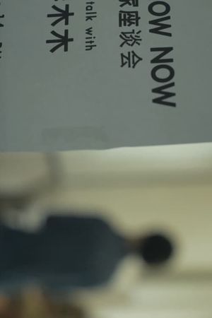 Now Now Now's poster