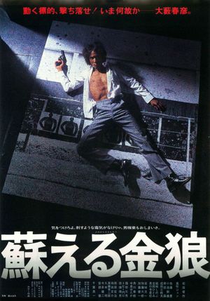 The Resurrection of the Golden Wolf's poster