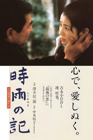 Diary of Early Winter Shower's poster